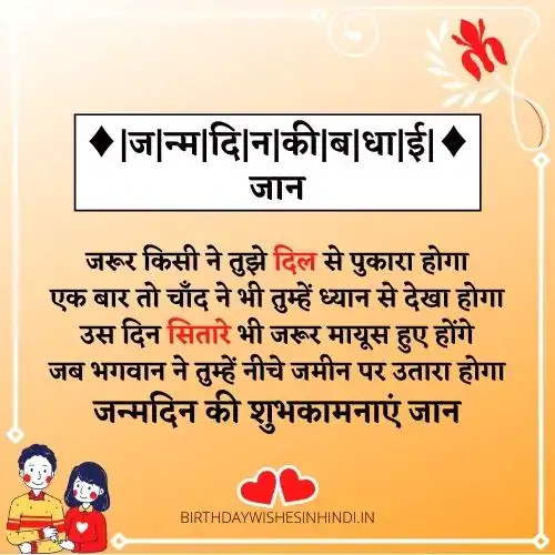 Birthday Wishes For Boyfriend In Hindi